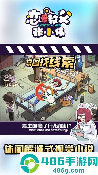 恋爱教父张小伟游戏最新版