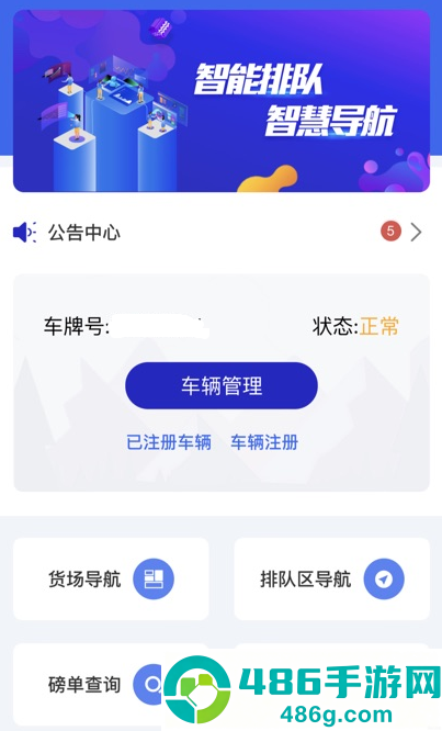 远航配送司机端app下载安装