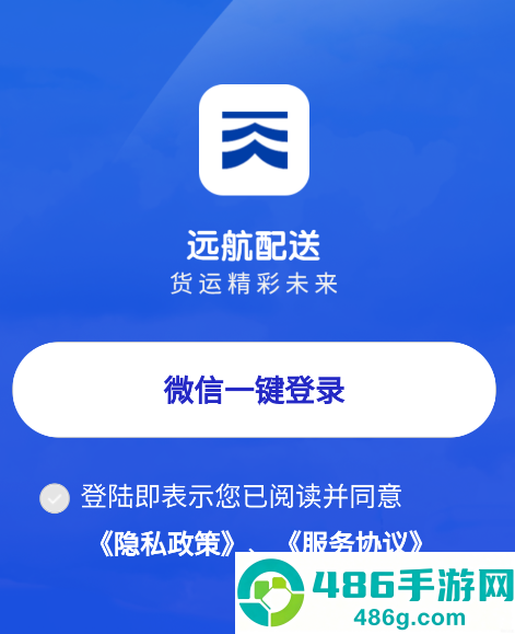 远航配送司机端app下载安装