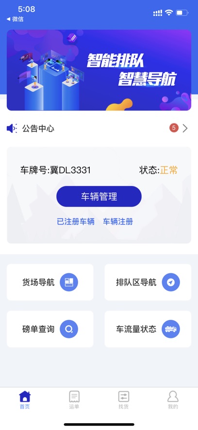 远航配送司机端app下载安装