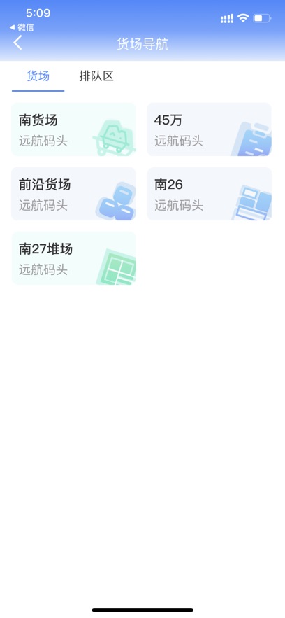 远航配送司机端app下载安装