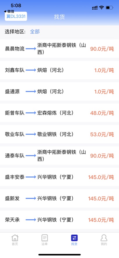 远航配送司机端app下载安装