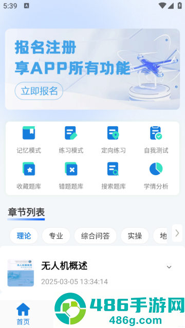 无人机考试培训系统app