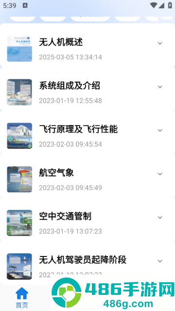 无人机考试培训系统app