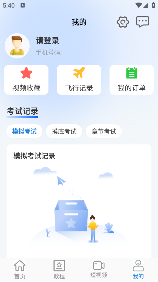 无人机考试培训系统app
