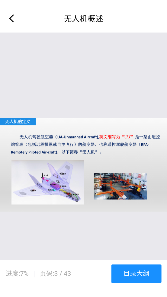 无人机考试培训系统app