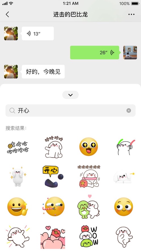 微信8.0.24正式版下载
