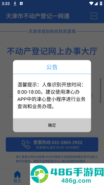 津心登app