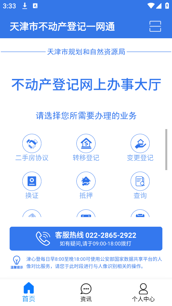 津心登app
