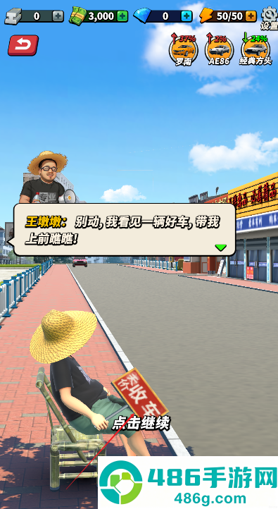 摆摊高手天价收车游戏