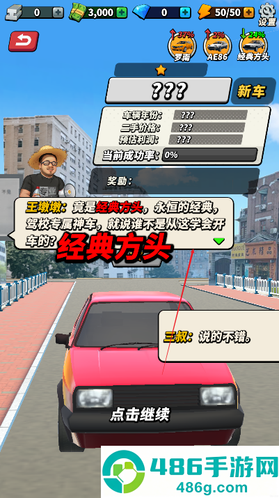 摆摊高手天价收车游戏