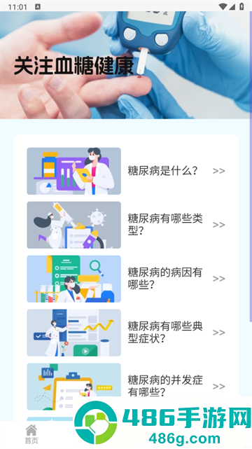 康健血糖宝app