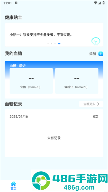 康健血糖宝app