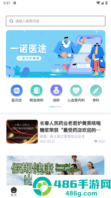 一诺医途官方版