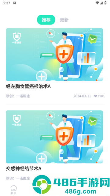 一诺医途官方版