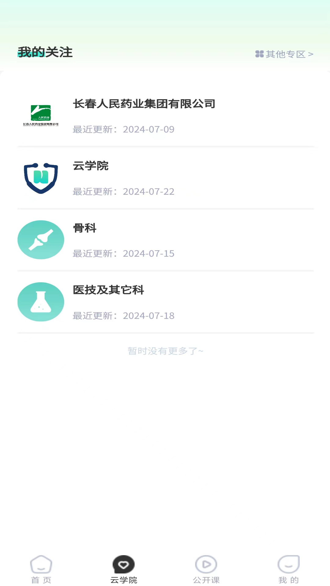 一诺医途官方版