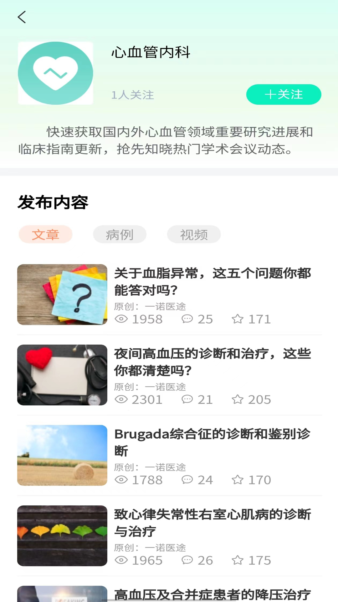 一诺医途官方版