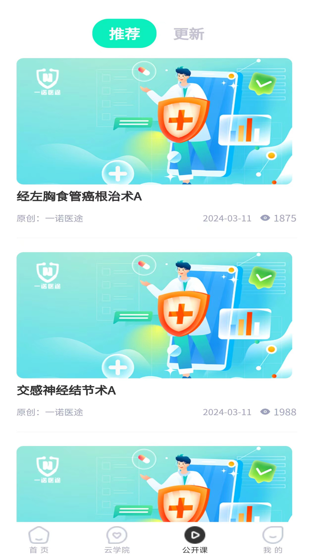 一诺医途官方版