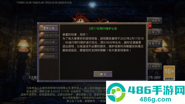 梁山传奇1.76官方版