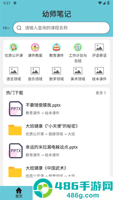 幼师笔记app