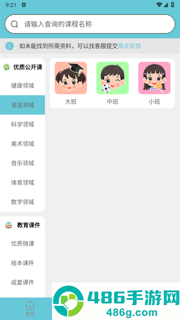 幼师笔记app