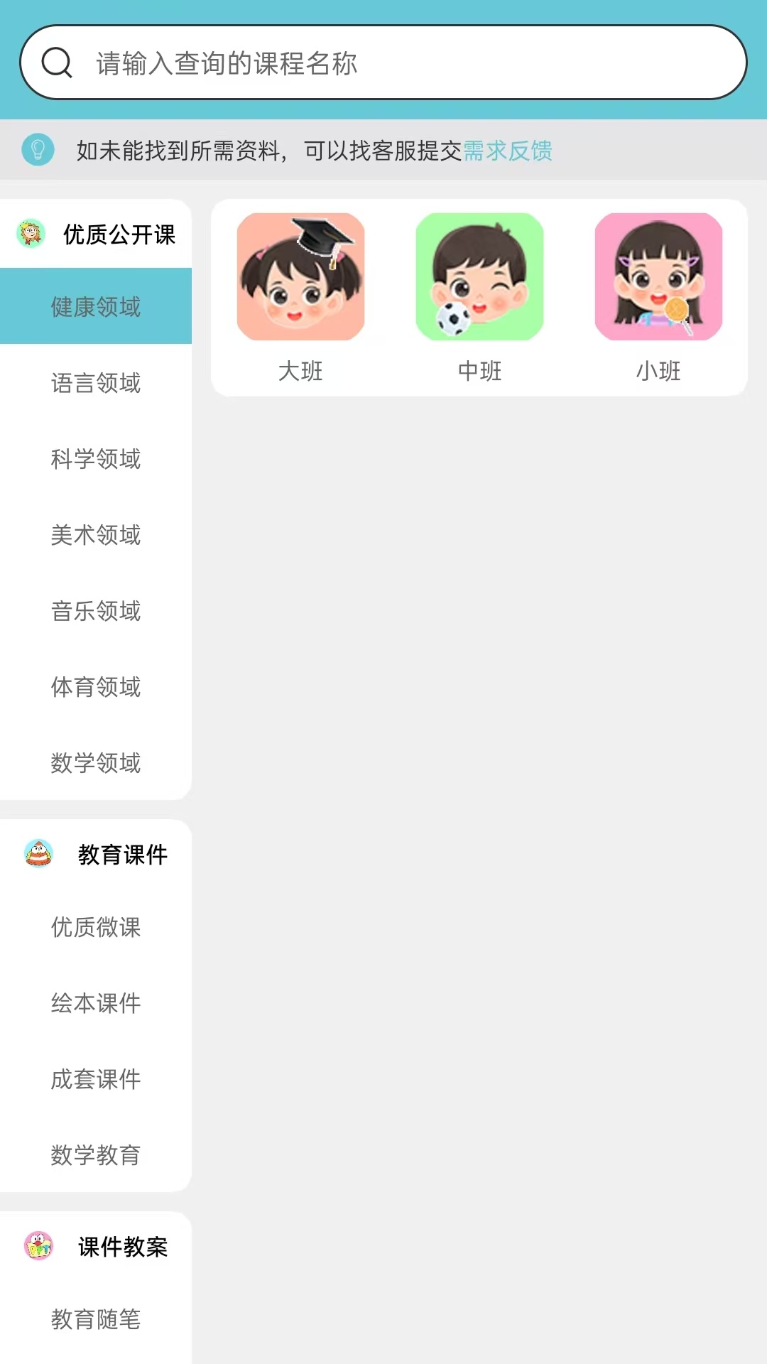 幼师笔记app