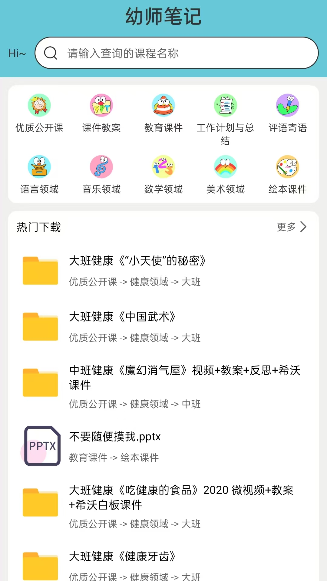 幼师笔记app