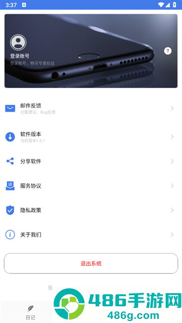 加密日记安卓版