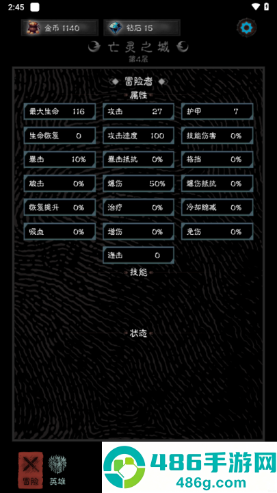 亡灵日记游戏