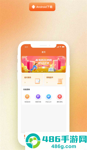家校通教学下载安装