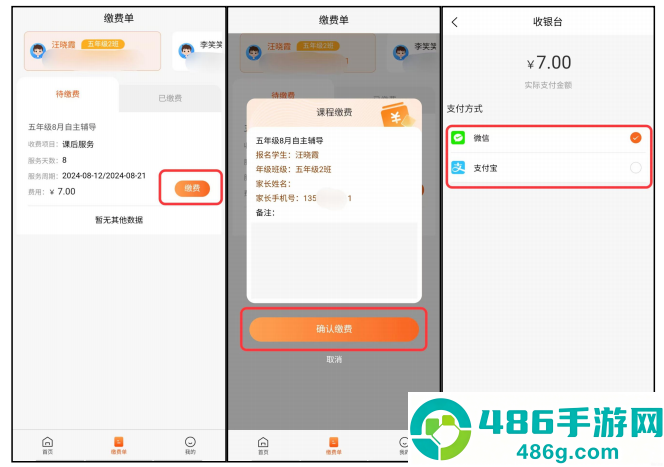 家校通教学下载安装