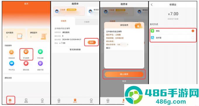 家校通教学下载安装