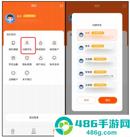 家校通教学下载安装