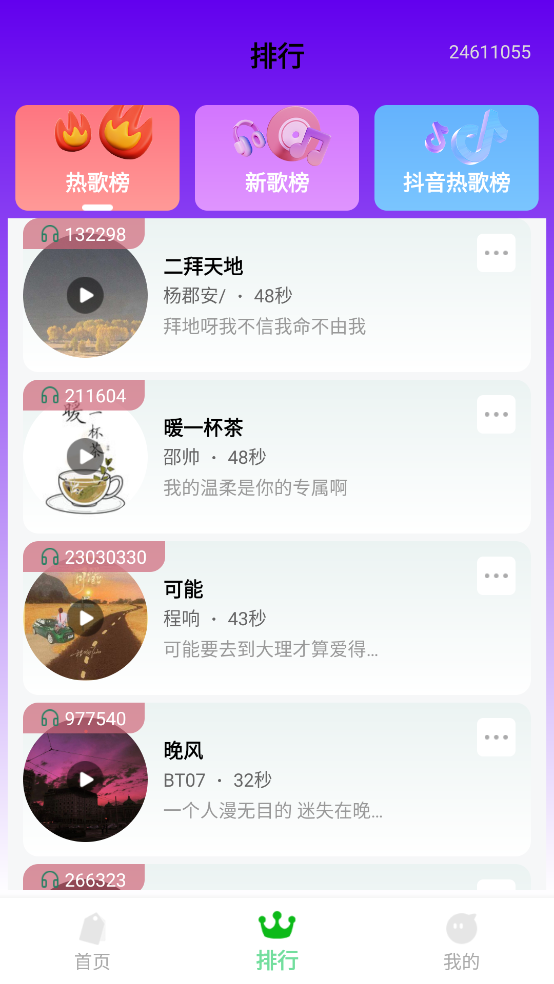 铃声很多app