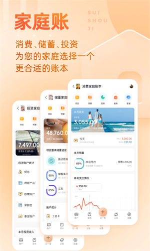 轻松随手记app安卓版下载