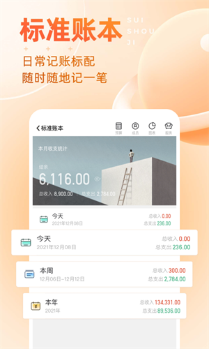 轻松随手记app安卓版下载