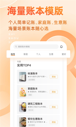 轻松随手记app安卓版下载