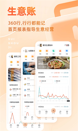 轻松随手记app安卓版下载