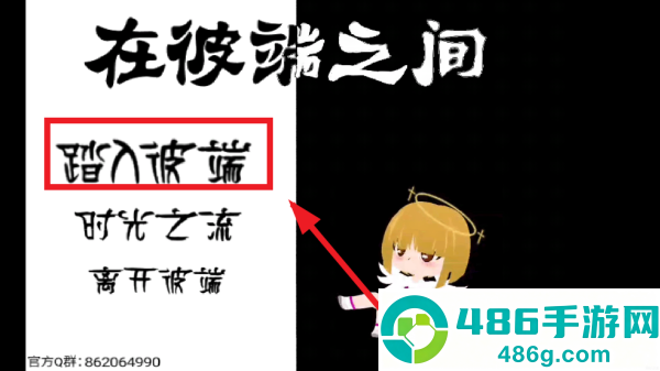 在彼端之间游戏