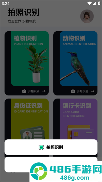 识万物扫一扫app