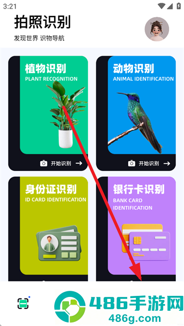 识万物扫一扫app