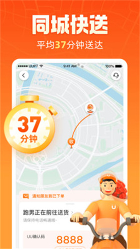 uu跑腿跑男端app最新版下载