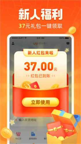 uu跑腿跑男端app最新版下载