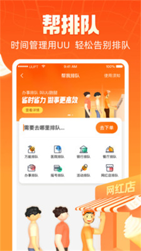 uu跑腿跑男端app最新版下载