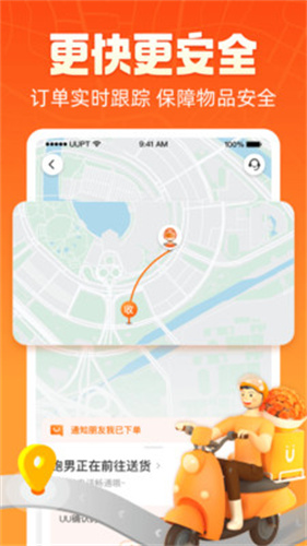 uu跑腿跑男端app最新版下载