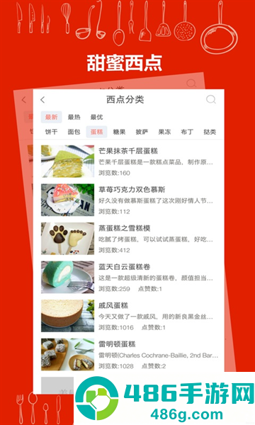 烘培厨房app
