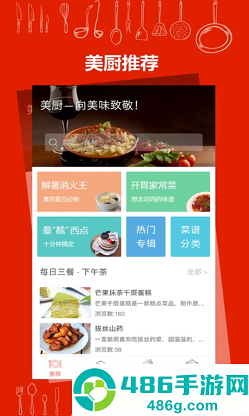 烘培厨房app