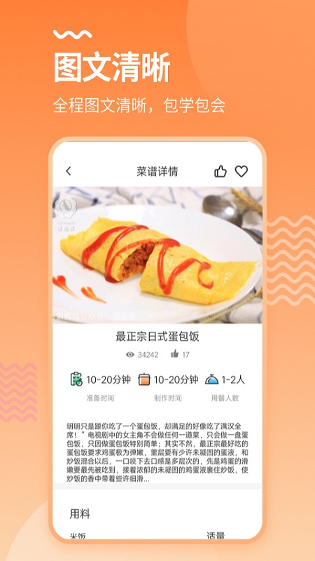 烘培厨房app