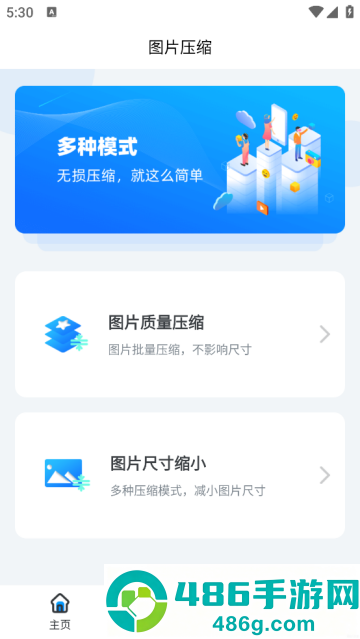 图片压缩工具