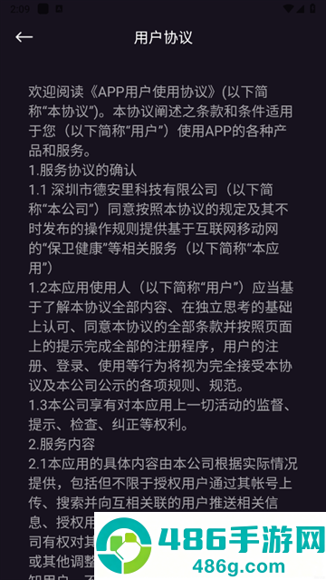 保卫健康app